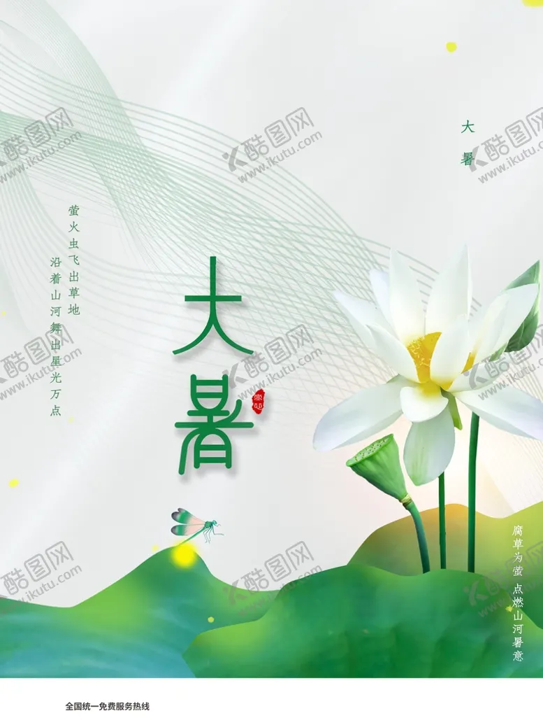 编号：56325610181512584044【酷图网】源文件下载-大暑
