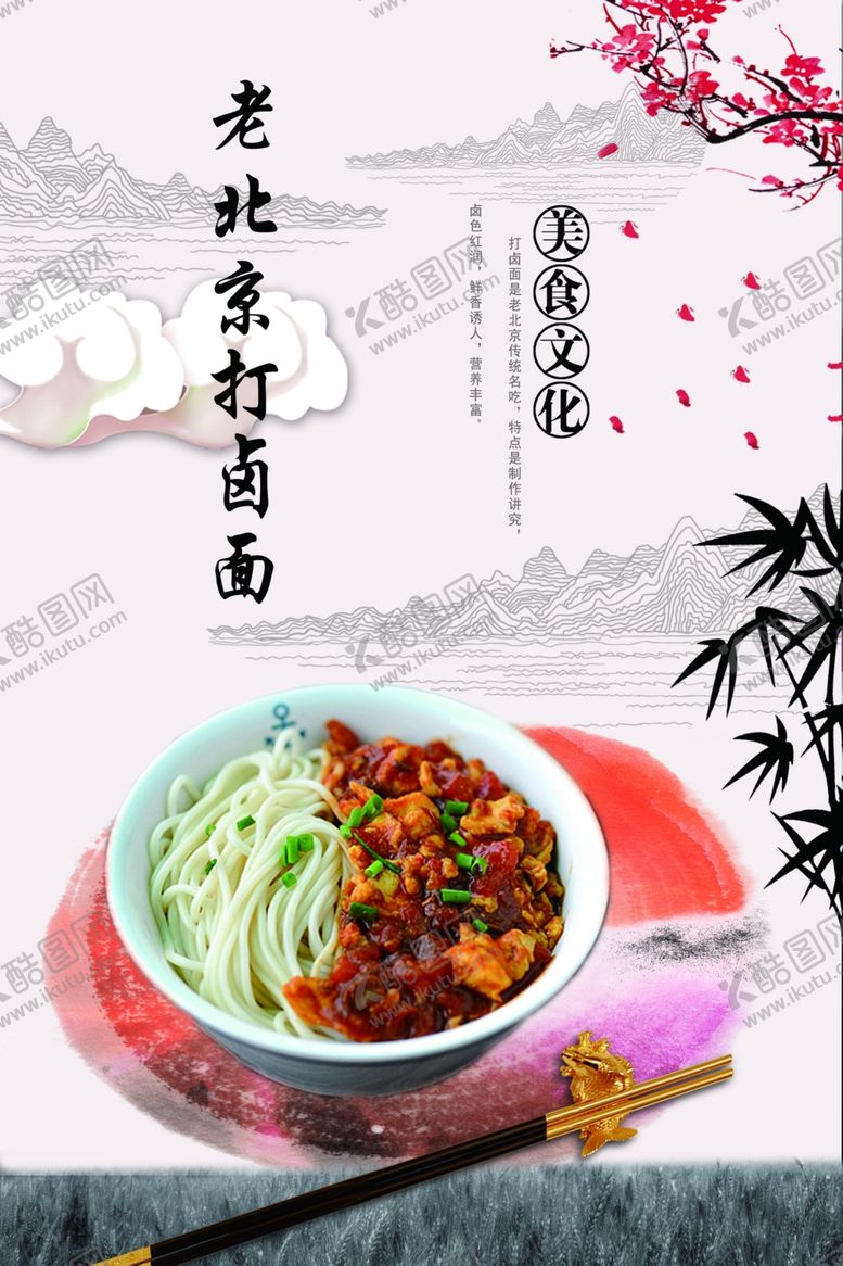 编号：82569209210820467496【酷图网】源文件下载-老北京打卤面