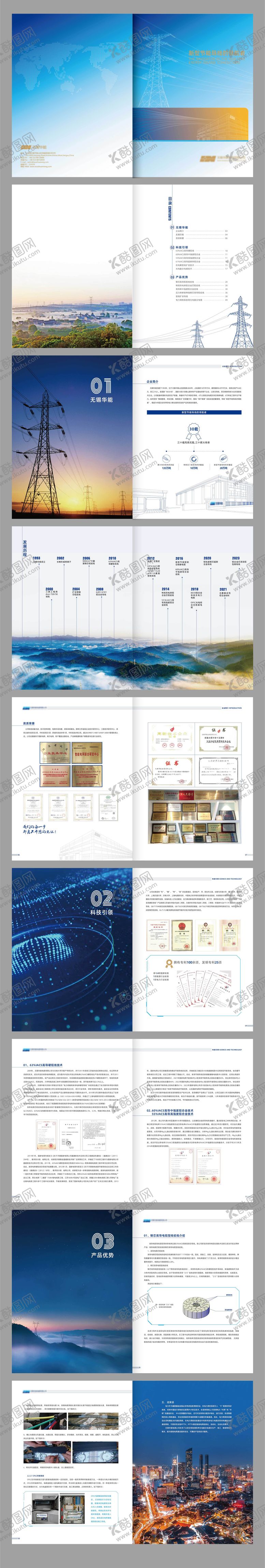 编号：76214904041907481608【酷图网】源文件下载-电缆企业画册