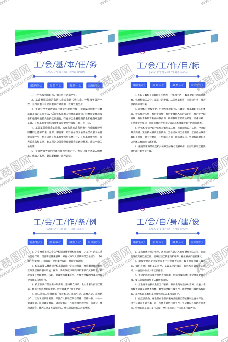 编号：61165203111504089871【酷图网】源文件下载-工会管理规章制度海报素材
