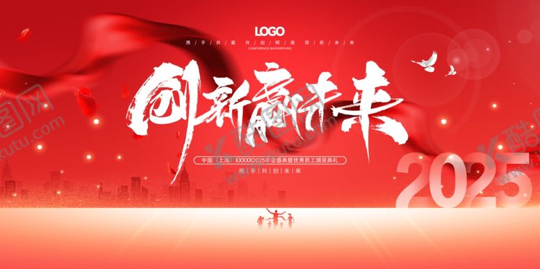 编号：47488306031335142279【酷图网】源文件下载-创新未来年会主题海报