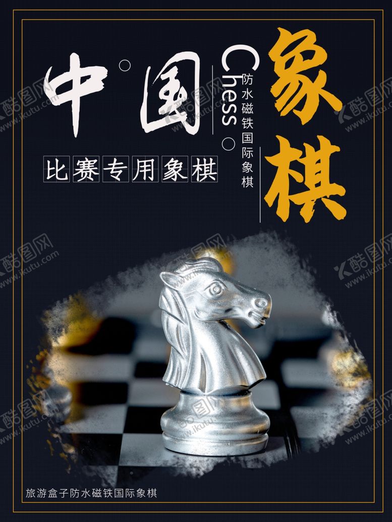 编号：46018109251044134448【酷图网】源文件下载-中国象棋
