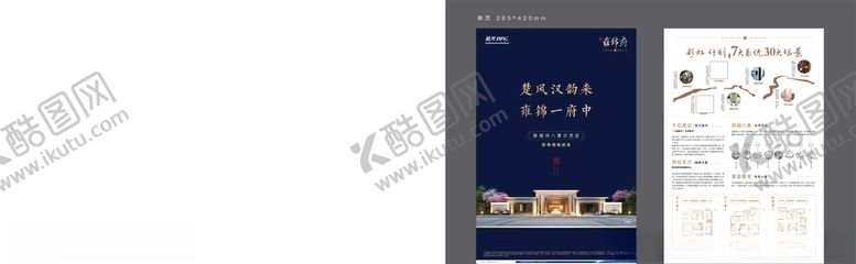 编号：21480307080628583966【酷图网】源文件下载-高端地产单页