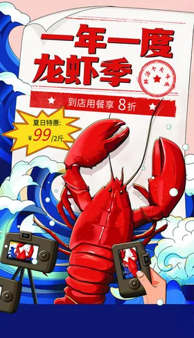 小龙虾海报线条展板图片盱眙