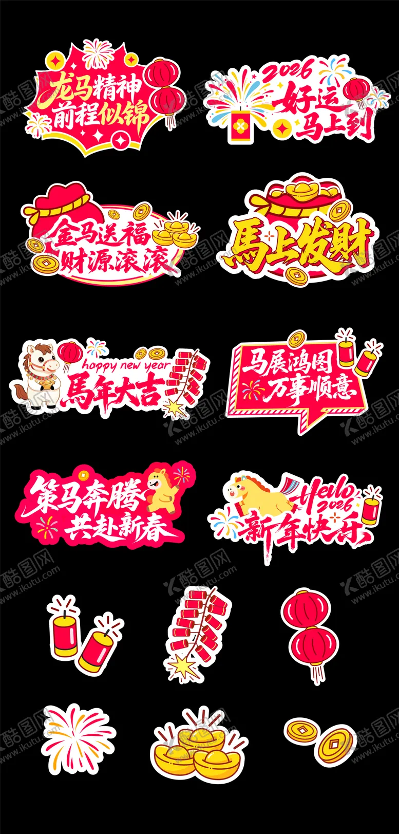 编号：35853902031405577615【酷图网】源文件下载-2026马年打卡手举牌