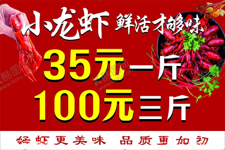 编号：53854201121736144105【酷图网】源文件下载-小龙虾
