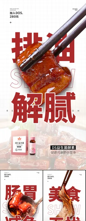 益生菌酵素海报