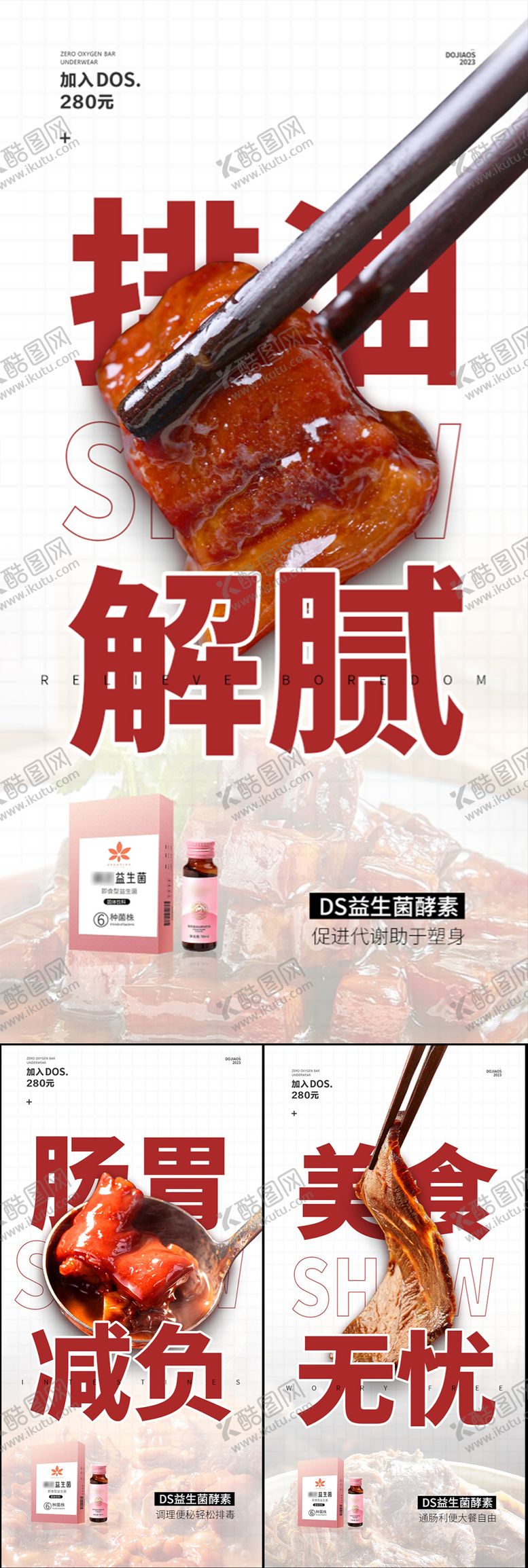 编号：13994911211643182993【酷图网】源文件下载-益生菌酵素海报