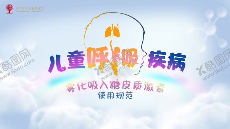 编号：97005106151210084312【酷图网】源文件下载-儿童呼吸疾病肺活动背景板
