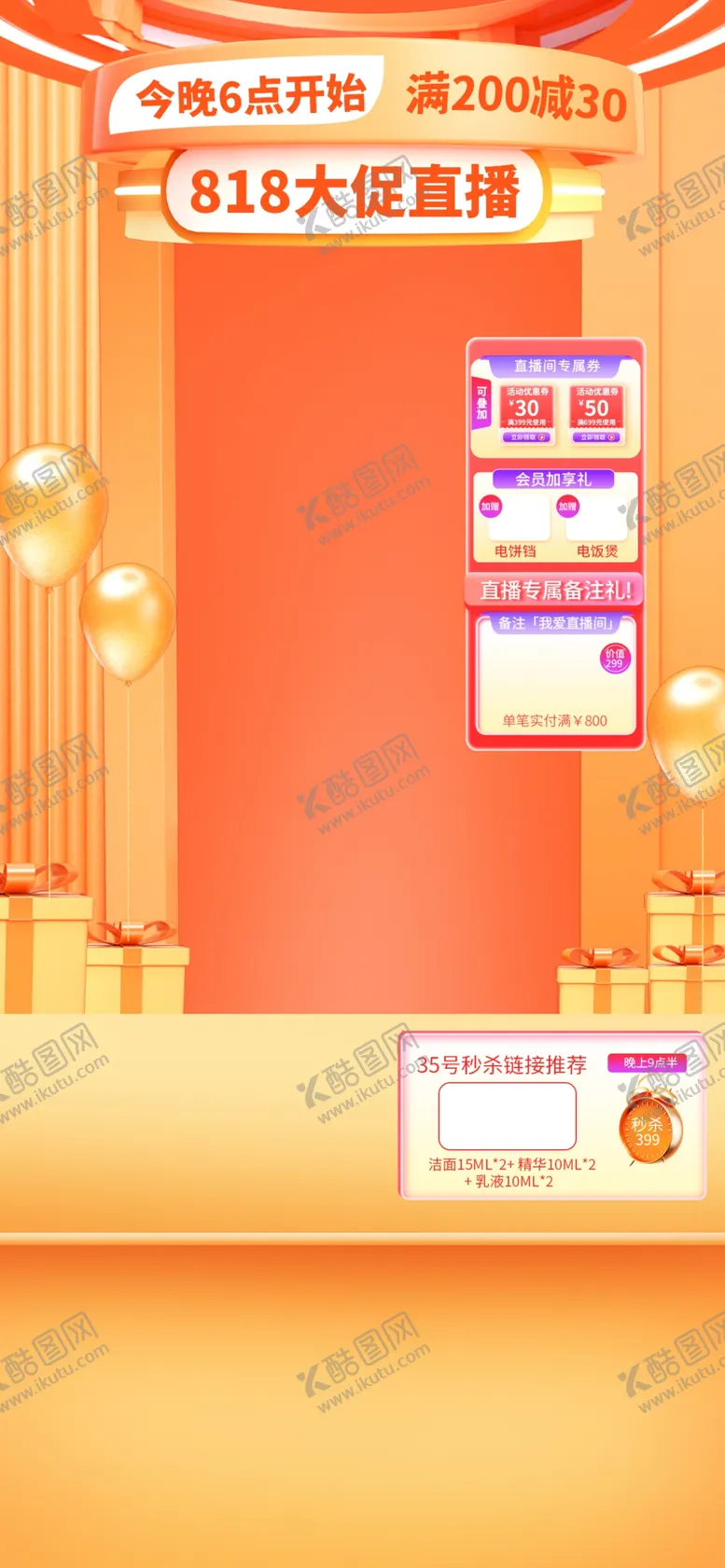 编号：31689209212305181789【酷图网】源文件下载-直播背景