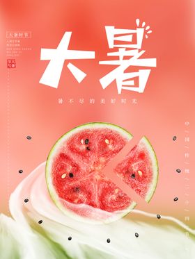 大暑处浅色元素朋友圈
