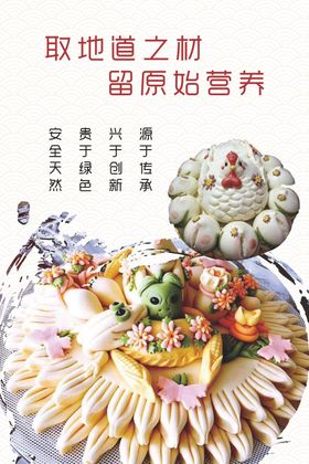 面点海报