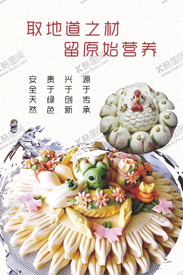 编号：33555307030410417403【酷图网】源文件下载-面点海报