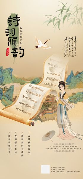 诗词雅韵活动海报