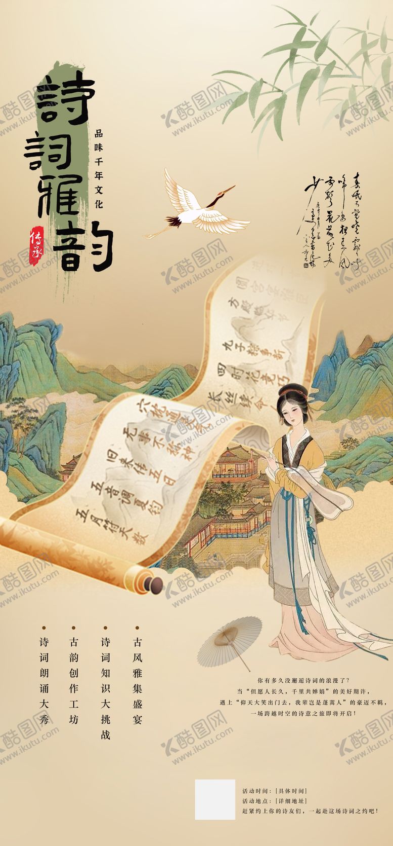 编号：42804703021959024889【酷图网】源文件下载-诗词雅韵活动海报