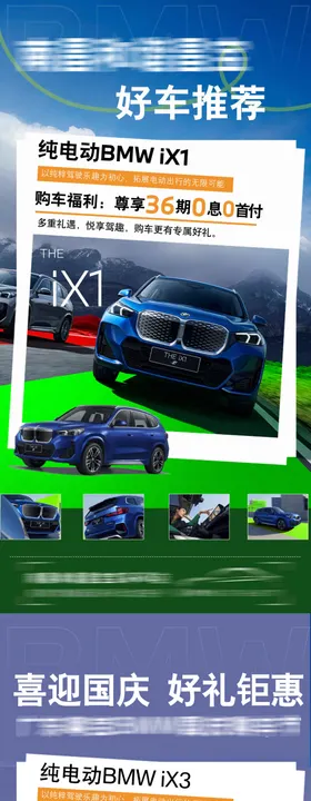 宝马电车ix1ix3车型宣传海报