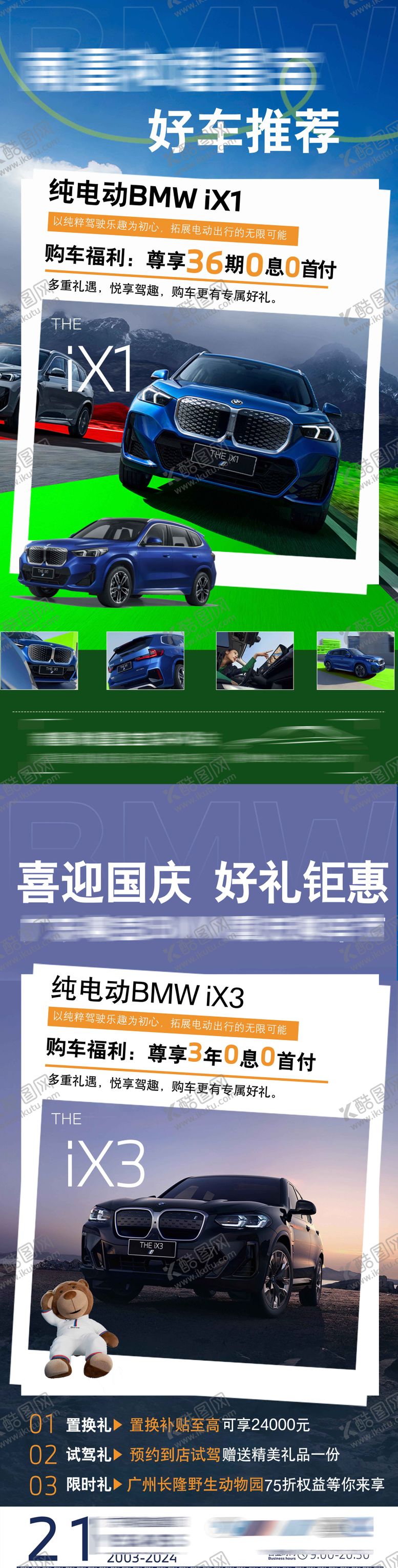 编号：23902501081421033042【酷图网】源文件下载-宝马电车ix1ix3车型宣传海报