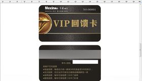 VIP回馈卡