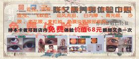 护眼体验券