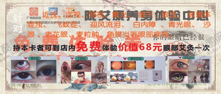 编号：45647206271603525926【酷图网】源文件下载-护眼体验券