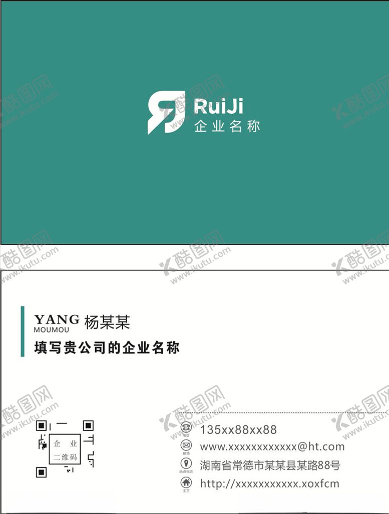 编号：95082811010652294581【酷图网】源文件下载-公司名片
