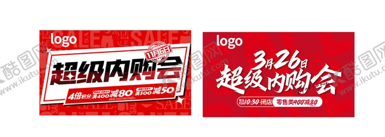 编号：04265809251119077216【酷图网】源文件下载-超级内购会主视觉