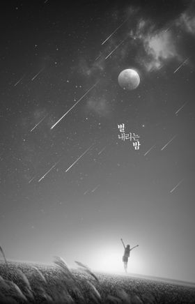 星空海拔打开彩色