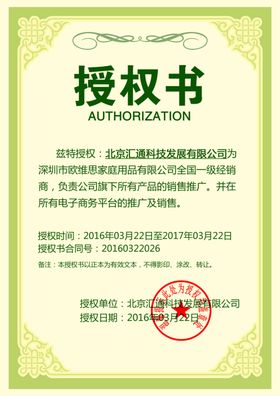 企业公司个人授权证书模板
