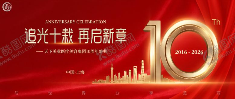 编号：14061101041630559020【酷图网】源文件下载-周年盛典主题背景板