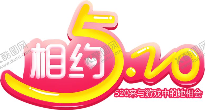编号：50841606172223106974【酷图网】源文件下载-浪漫素材