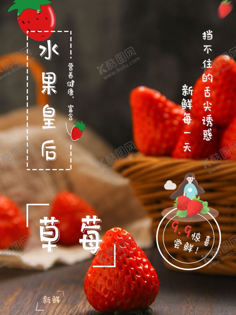 编号：82104507070639173770【酷图网】源文件下载-水果水果海报水果素材蔬菜