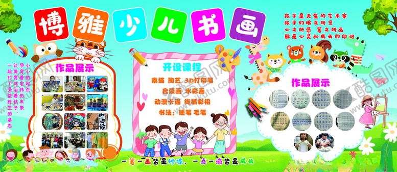 编号：34647302132224293600【酷图网】源文件下载-少儿书画展板