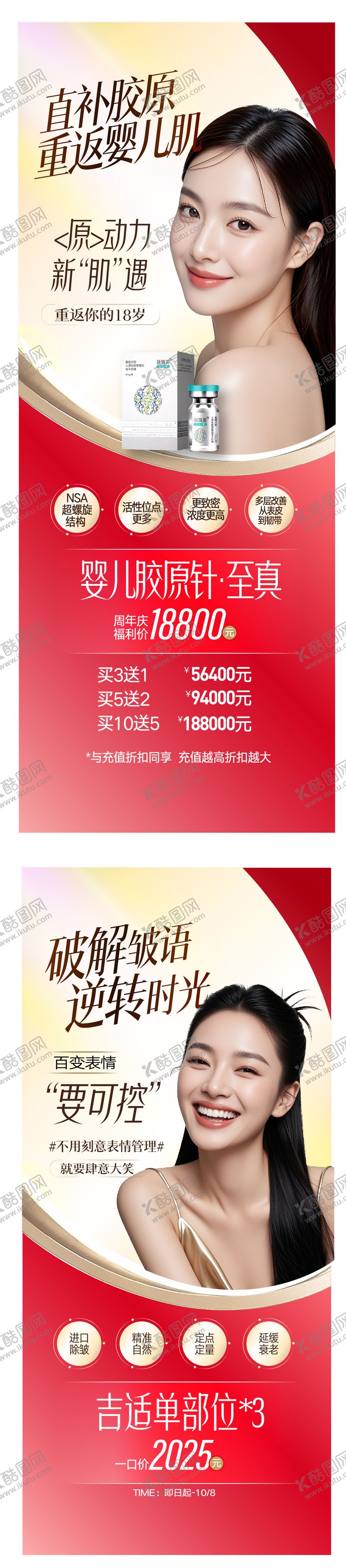 编号：44189011030230547975【酷图网】源文件下载-医美促销双11海报