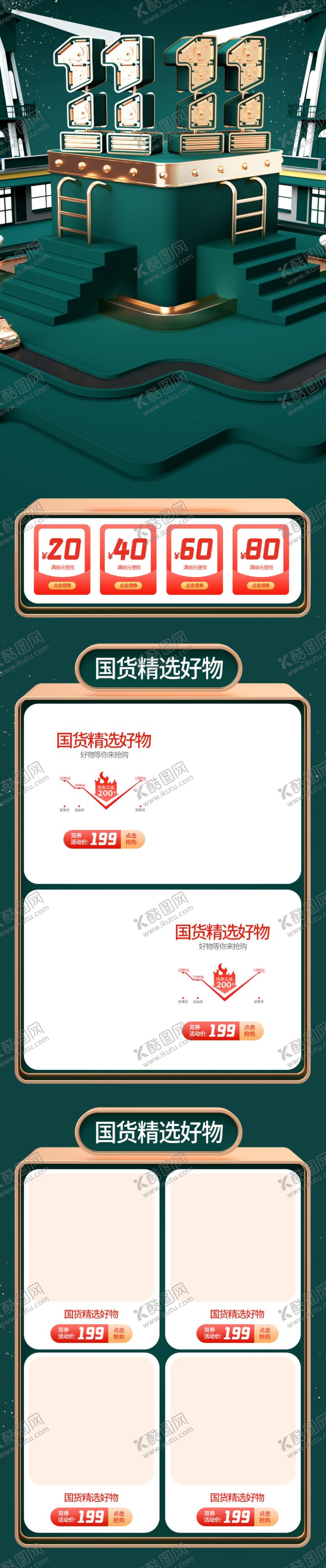 编号：22672906250757167810【酷图网】源文件下载-双十一活动大促优惠淘宝首页无线
