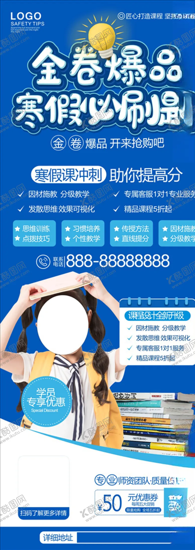 编号：39341104131545346572【酷图网】源文件下载-寒假培训