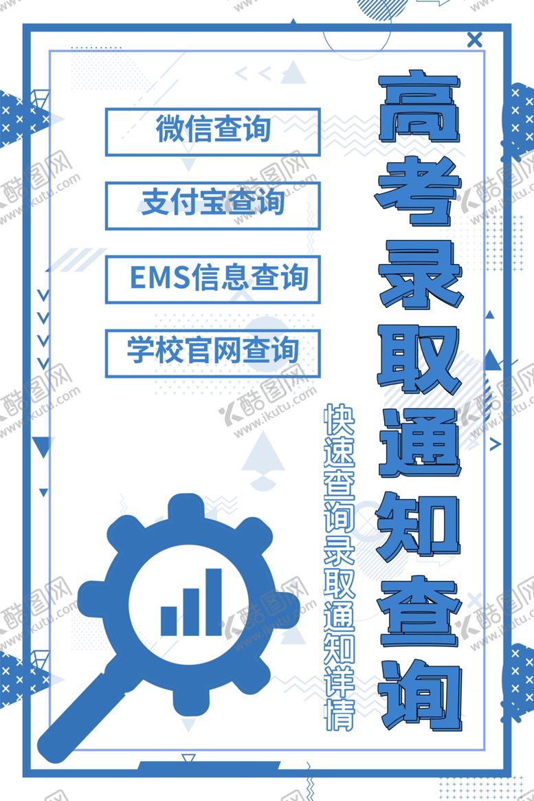 编号：58202907130652488030【酷图网】源文件下载-高考