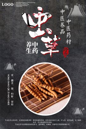 虫草