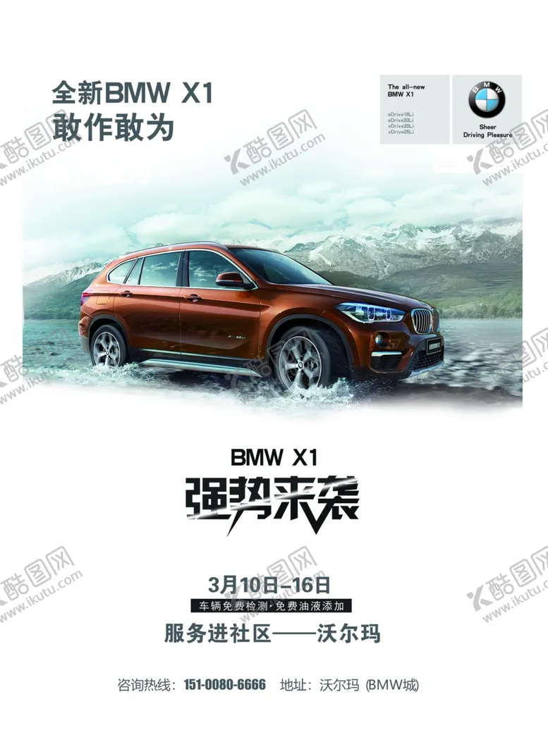 编号：44458203011903329647【酷图网】源文件下载-汽车海报
