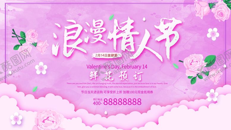 编号：85591510031116109407【酷图网】源文件下载-情人节