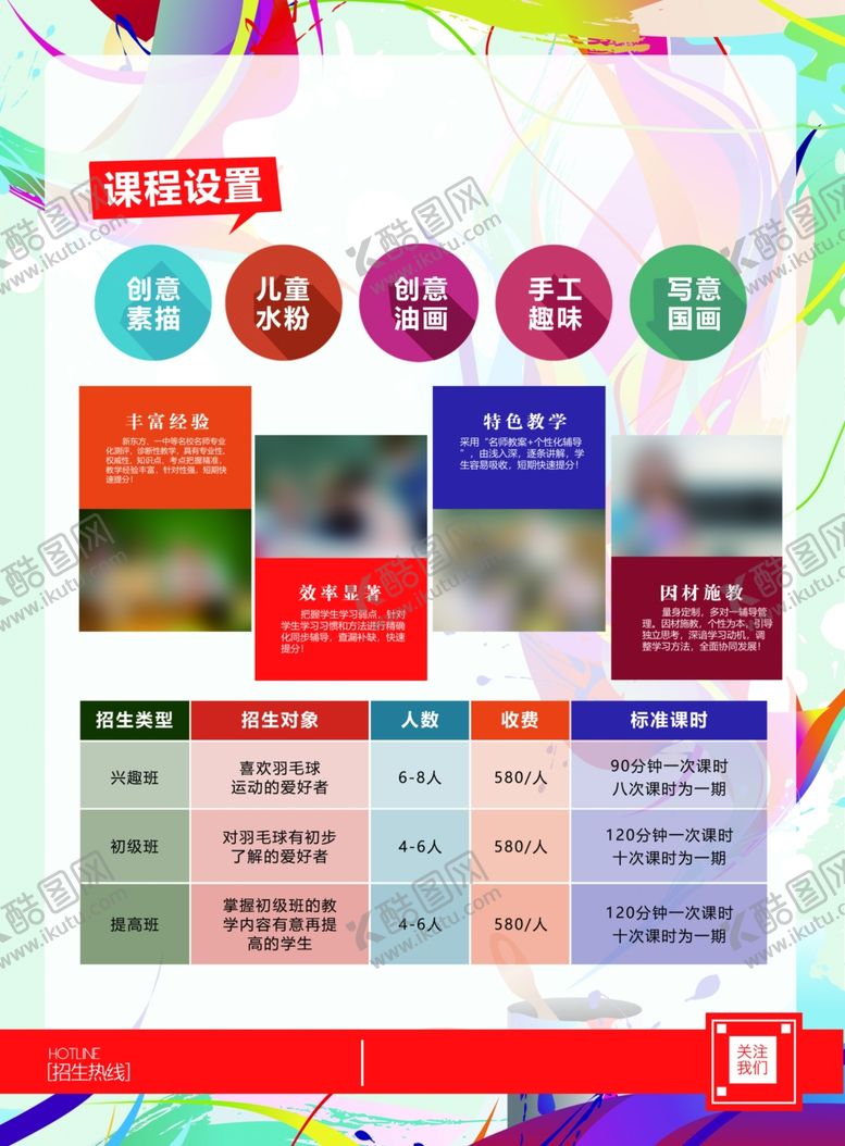 编号：77848602030853426724【酷图网】源文件下载-美术班