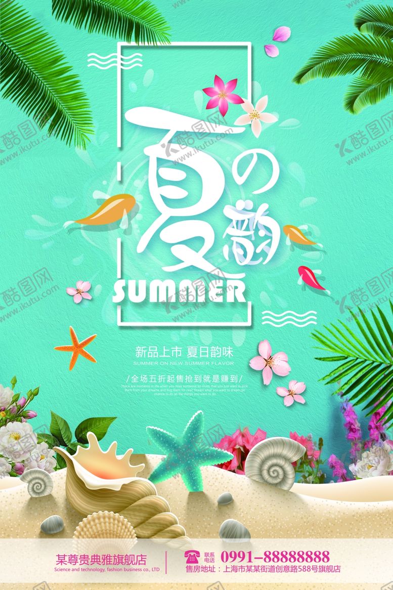 编号：29129707141739011763【酷图网】源文件下载-夏季促销