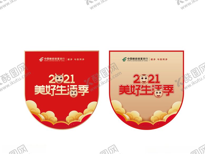 编号：51368906161408209027【酷图网】源文件下载-邮政牛年吊旗