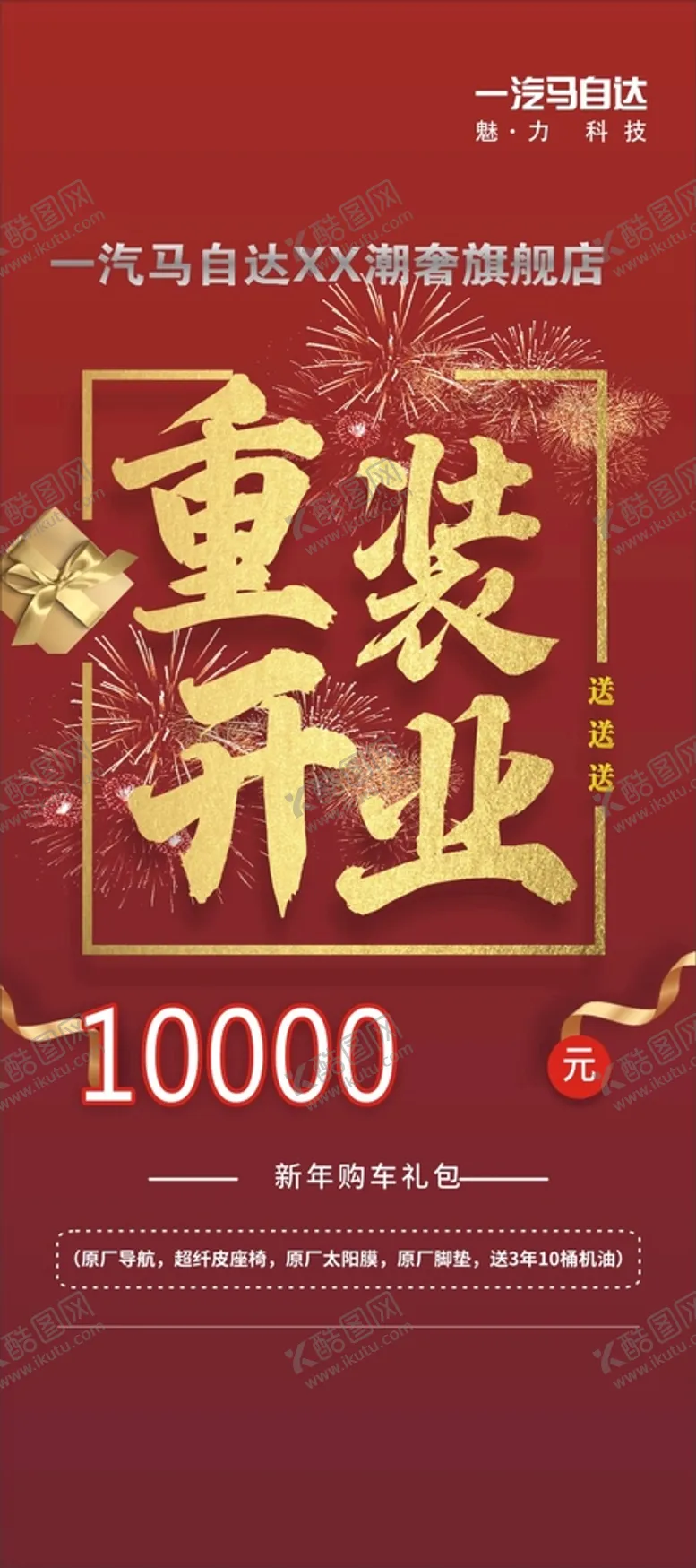 编号：71498309290052429014【酷图网】源文件下载-重装开业