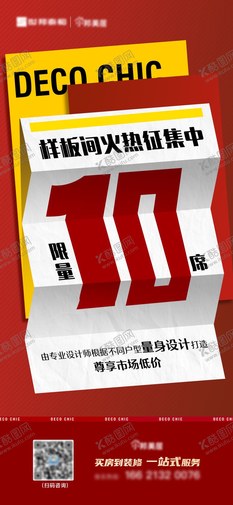 编号：46706312050734127699【酷图网】源文件下载-地产轻奢样板间火热征集海报
