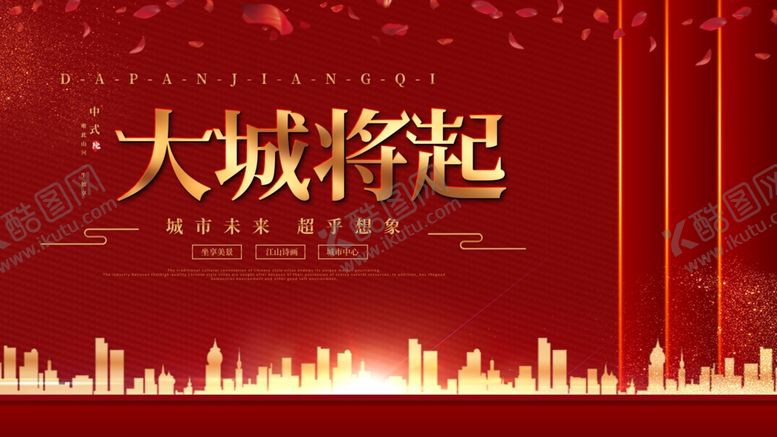 编号：19990107070119064103【酷图网】源文件下载-高端大气红色创意大城将起房地产