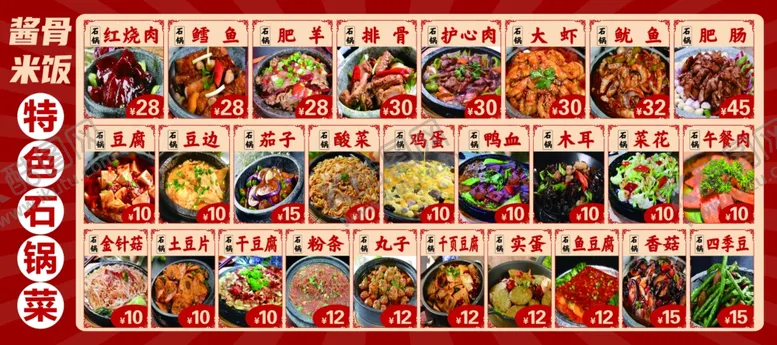 编号：29682402150157434681【酷图网】源文件下载-石锅菜