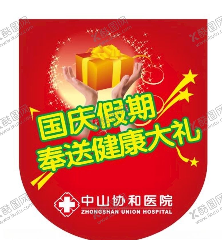 编号：75067105140417451378【酷图网】源文件下载-医疗海报