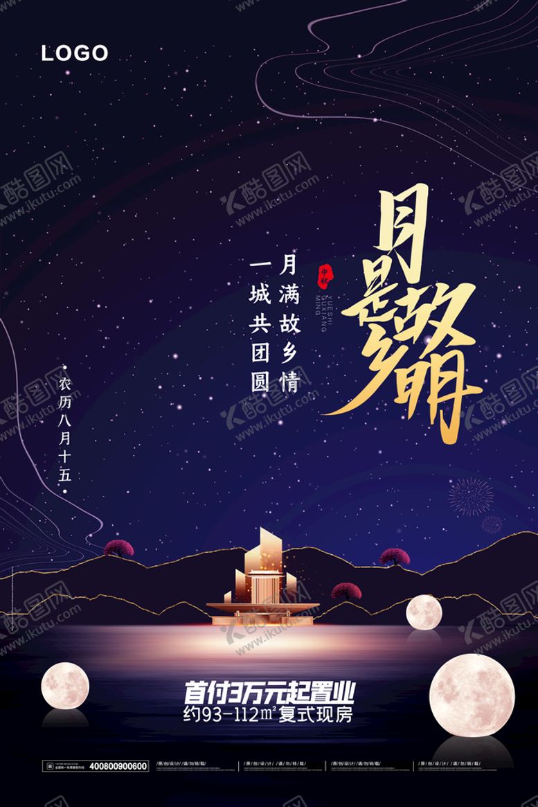 编号：86479209231431280896【酷图网】源文件下载-中秋节促销