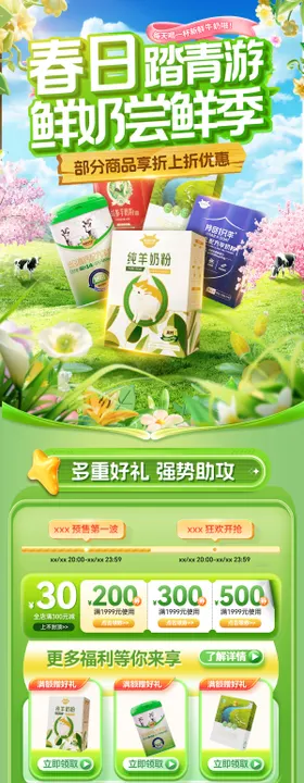 春日踏青游鲜奶尝鲜季电商首页