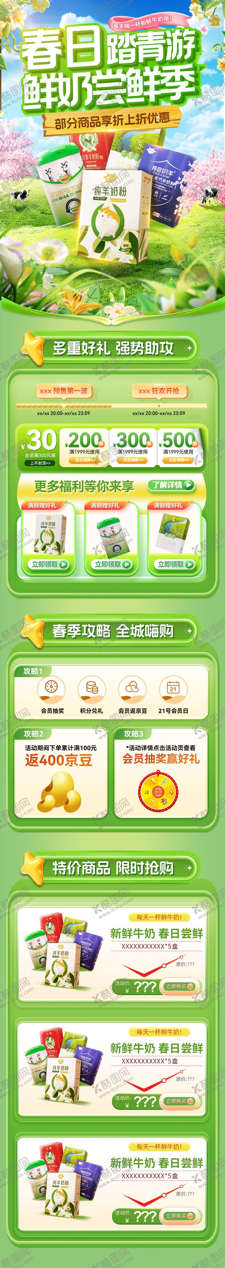 编号：55063503051345195269【酷图网】源文件下载-春日踏青游鲜奶尝鲜季电商首页